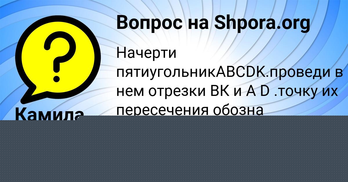Картинка с текстом вопроса от пользователя Диана Голова