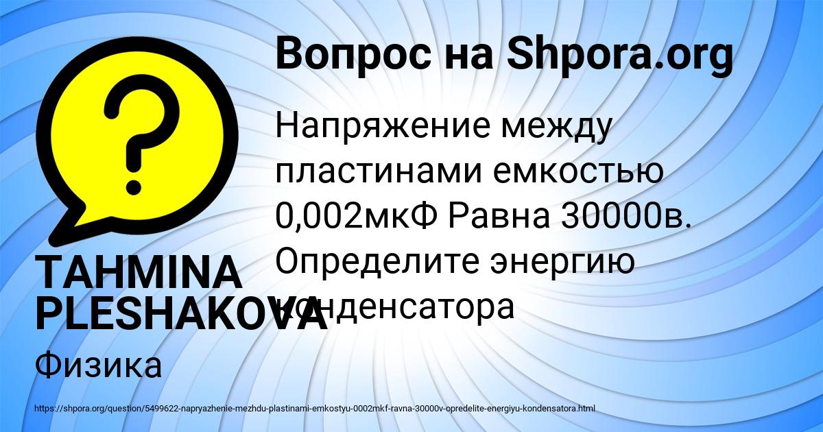 Картинка с текстом вопроса от пользователя TAHMINA PLESHAKOVA