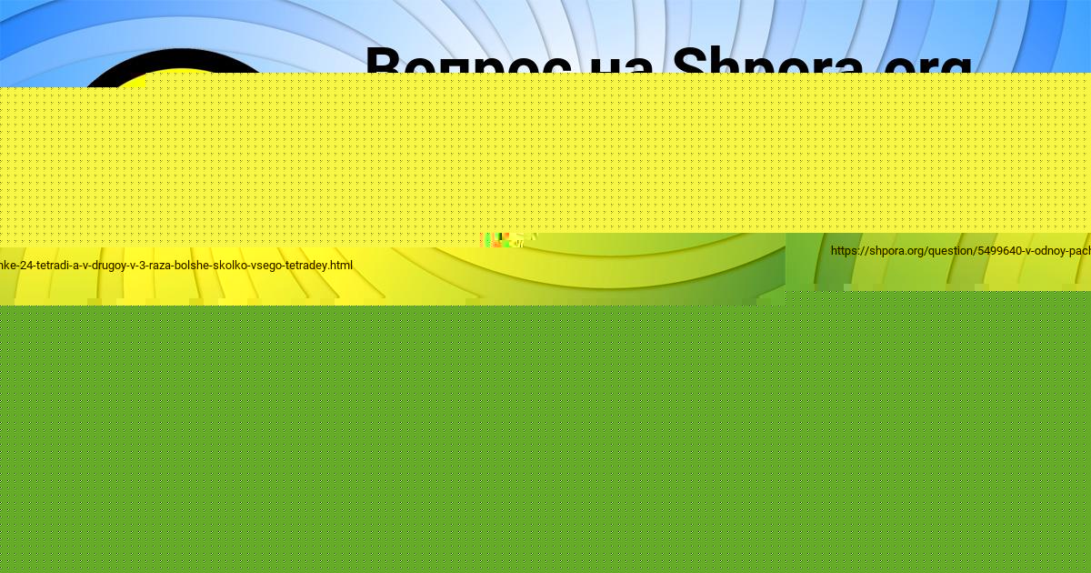 Картинка с текстом вопроса от пользователя DASHA GOROZHANSKAYA