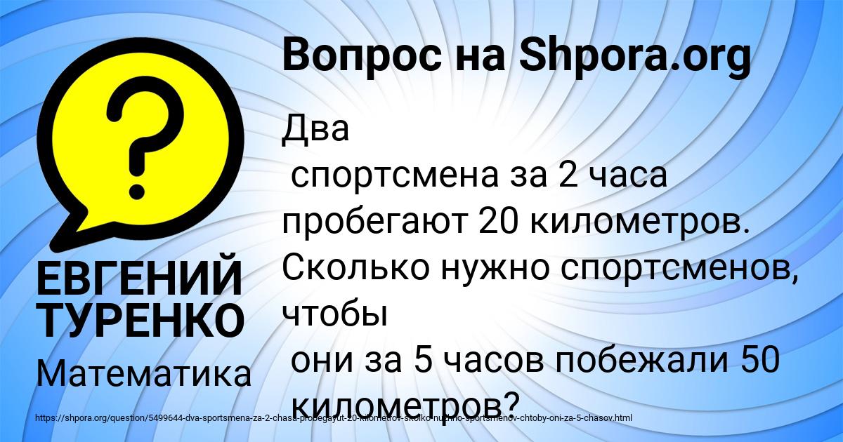 Картинка с текстом вопроса от пользователя ЕВГЕНИЙ ТУРЕНКО