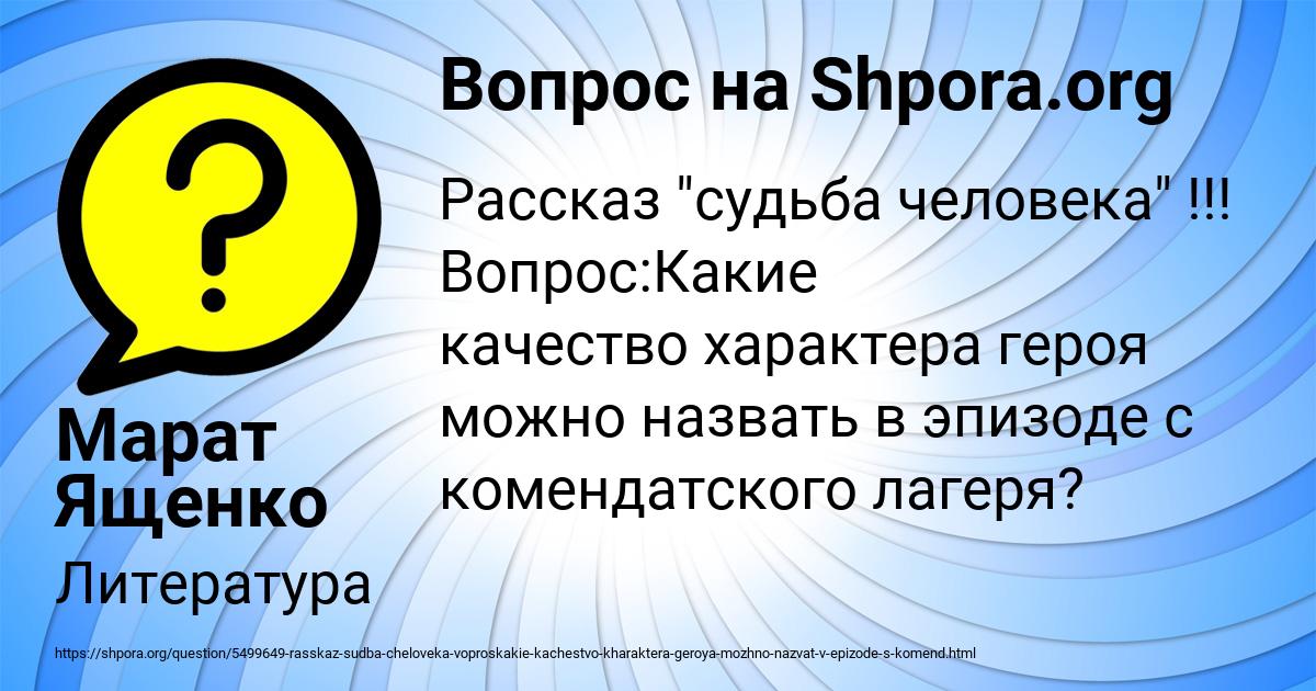 Картинка с текстом вопроса от пользователя Марат Ященко