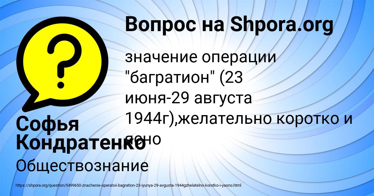 Картинка с текстом вопроса от пользователя Софья Кондратенко