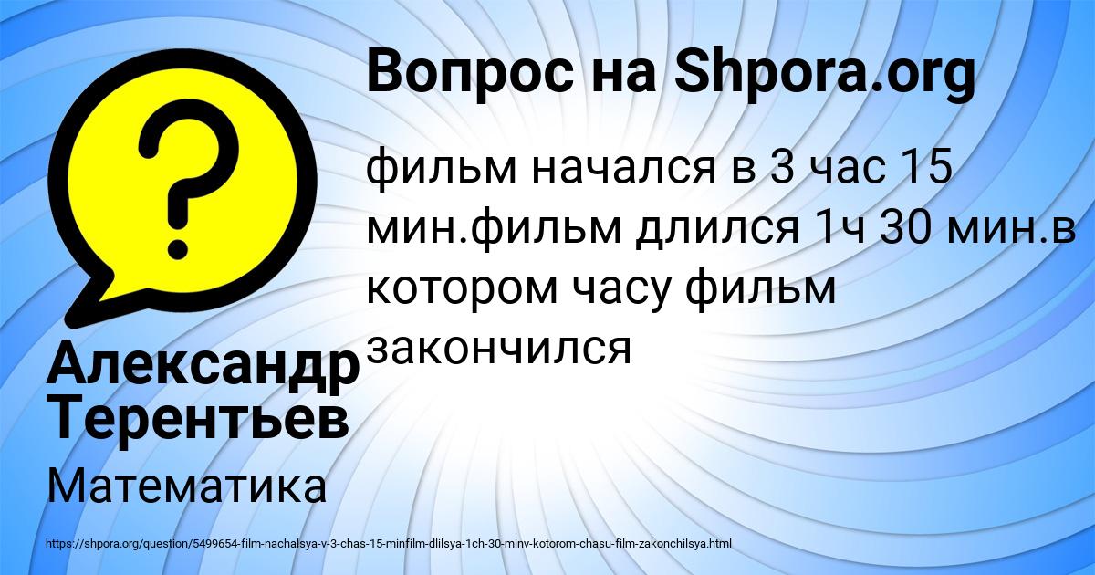 Картинка с текстом вопроса от пользователя Александр Терентьев