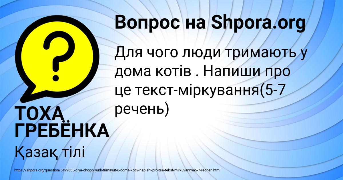Картинка с текстом вопроса от пользователя ТОХА ГРЕБЁНКА