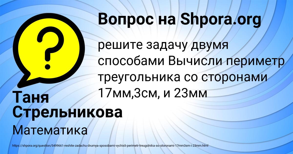 Картинка с текстом вопроса от пользователя Таня Стрельникова