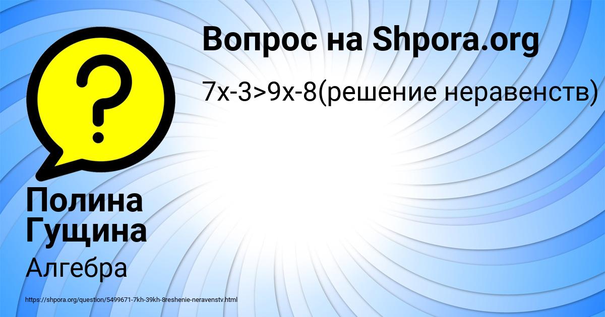 Картинка с текстом вопроса от пользователя Полина Гущина