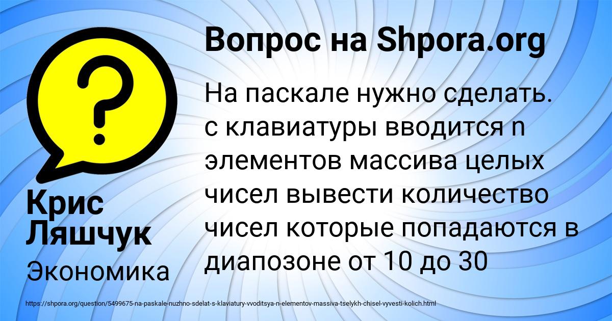 Картинка с текстом вопроса от пользователя Крис Ляшчук
