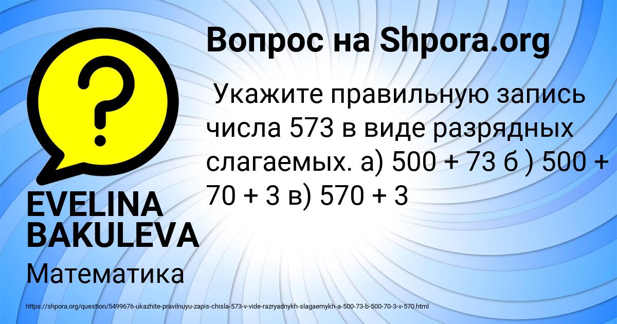 Картинка с текстом вопроса от пользователя EVELINA BAKULEVA