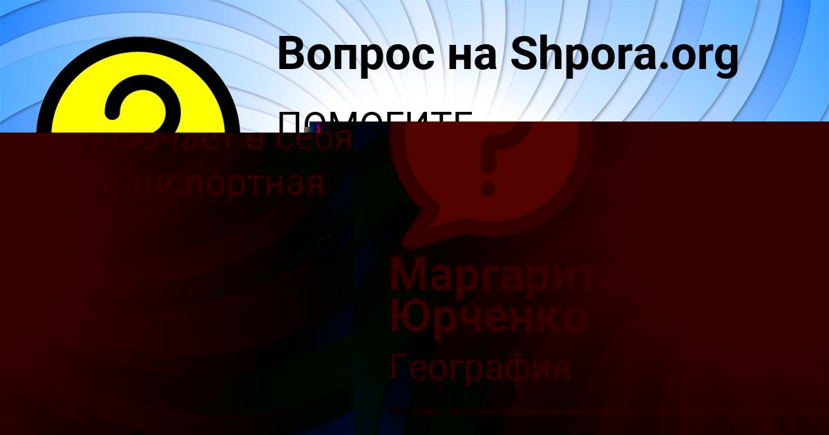 Картинка с текстом вопроса от пользователя VALIK IVANOV
