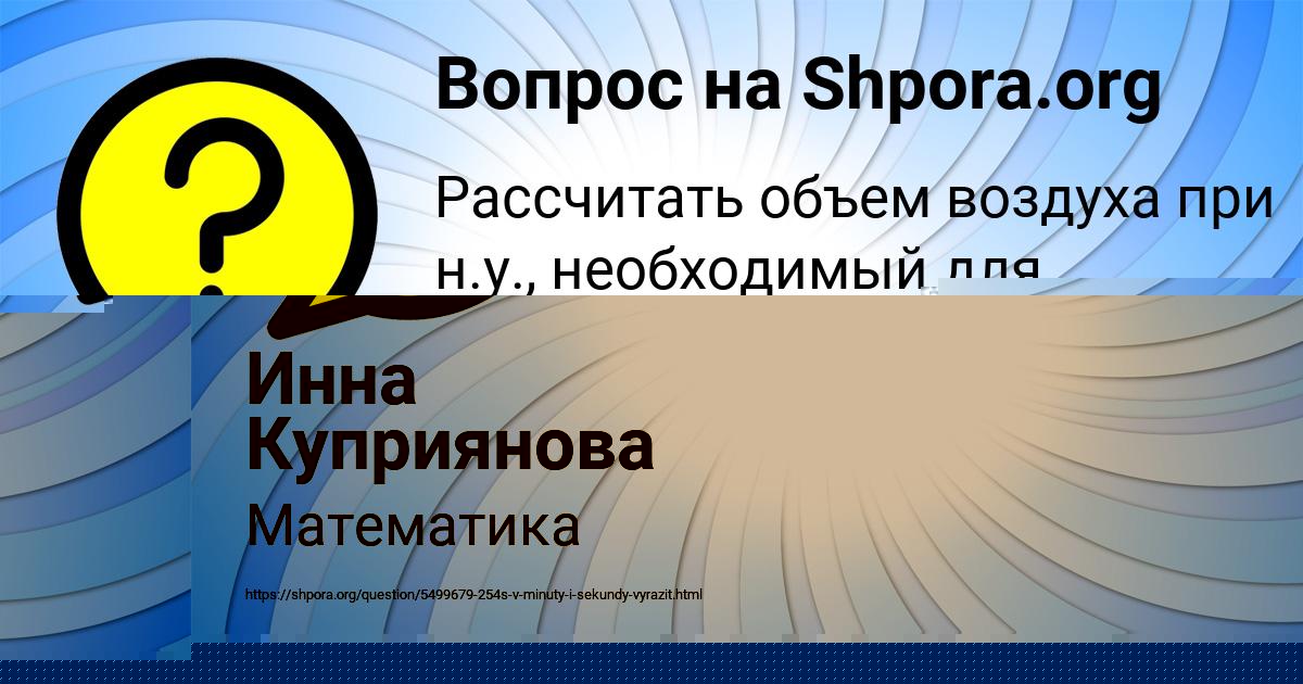 Картинка с текстом вопроса от пользователя Инна Куприянова