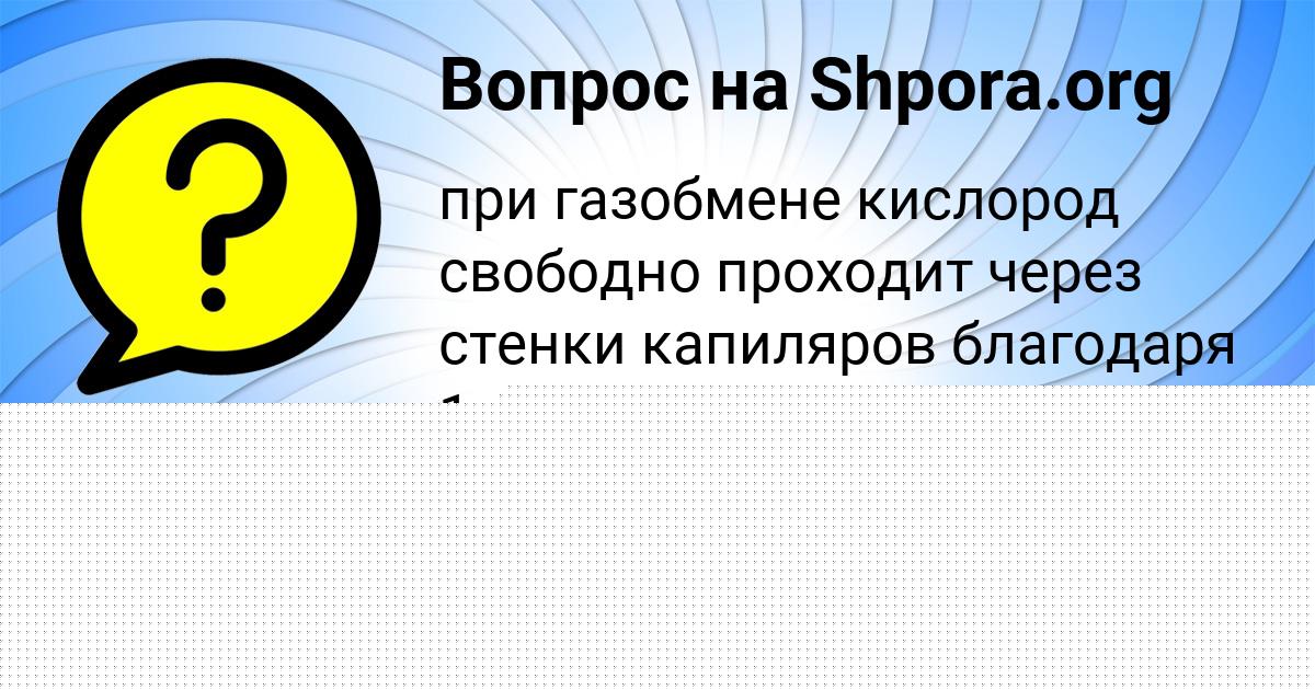 Картинка с текстом вопроса от пользователя Георгий Сало