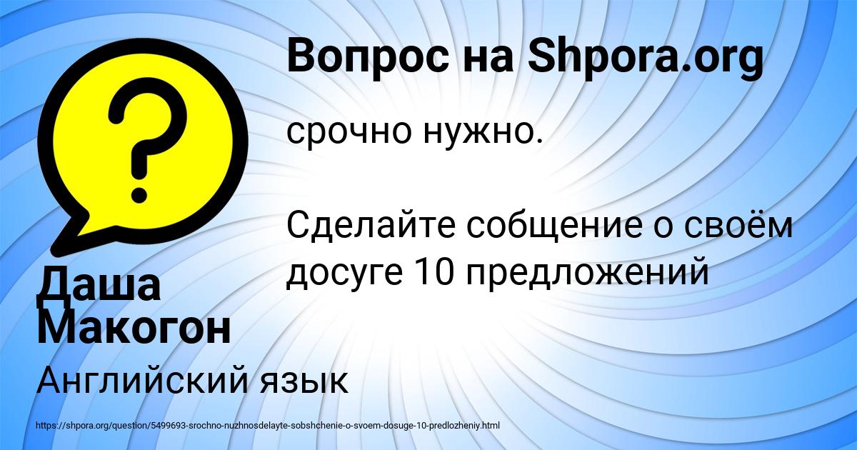 Картинка с текстом вопроса от пользователя Даша Макогон