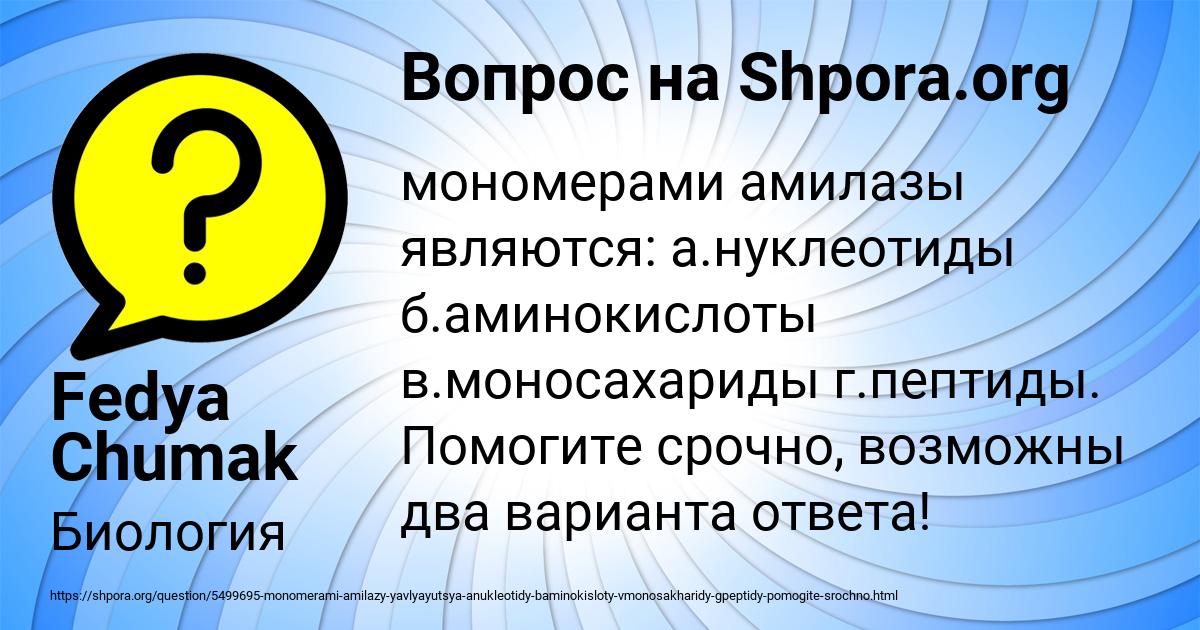 Картинка с текстом вопроса от пользователя Fedya Chumak