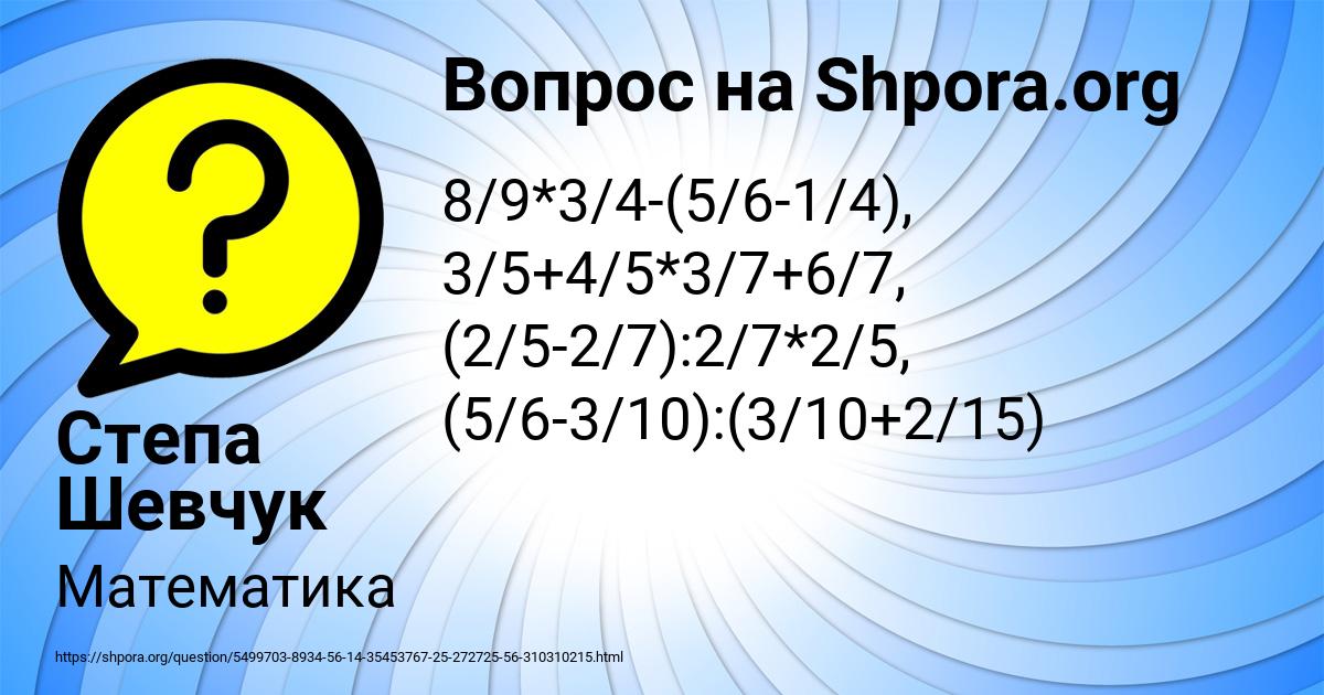 Картинка с текстом вопроса от пользователя Степа Шевчук