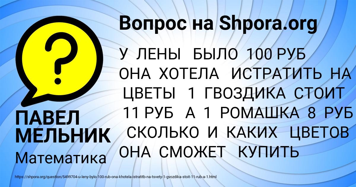 Картинка с текстом вопроса от пользователя ПАВЕЛ МЕЛЬНИК