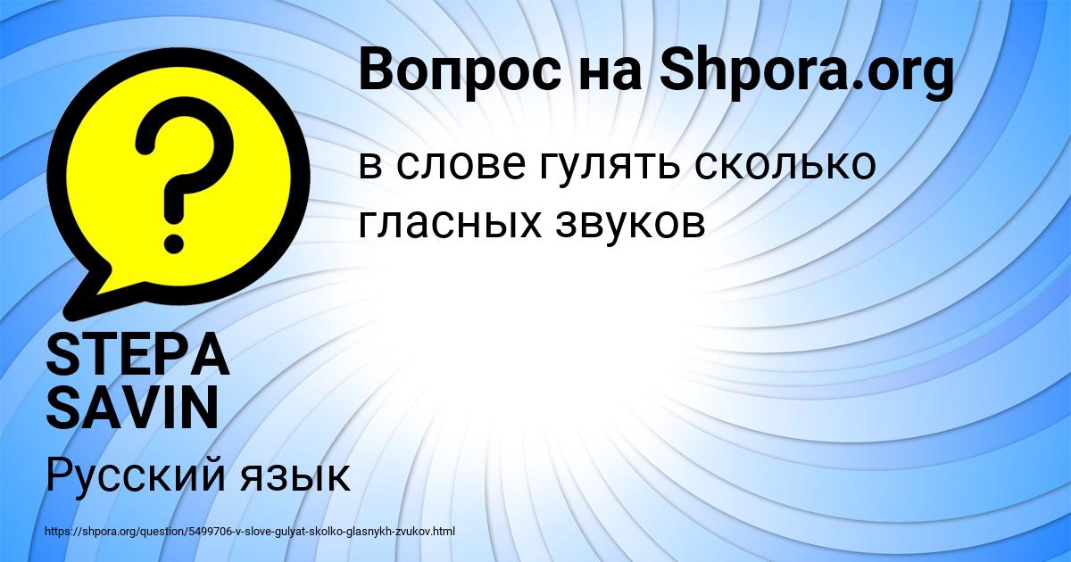 Картинка с текстом вопроса от пользователя STEPA SAVIN