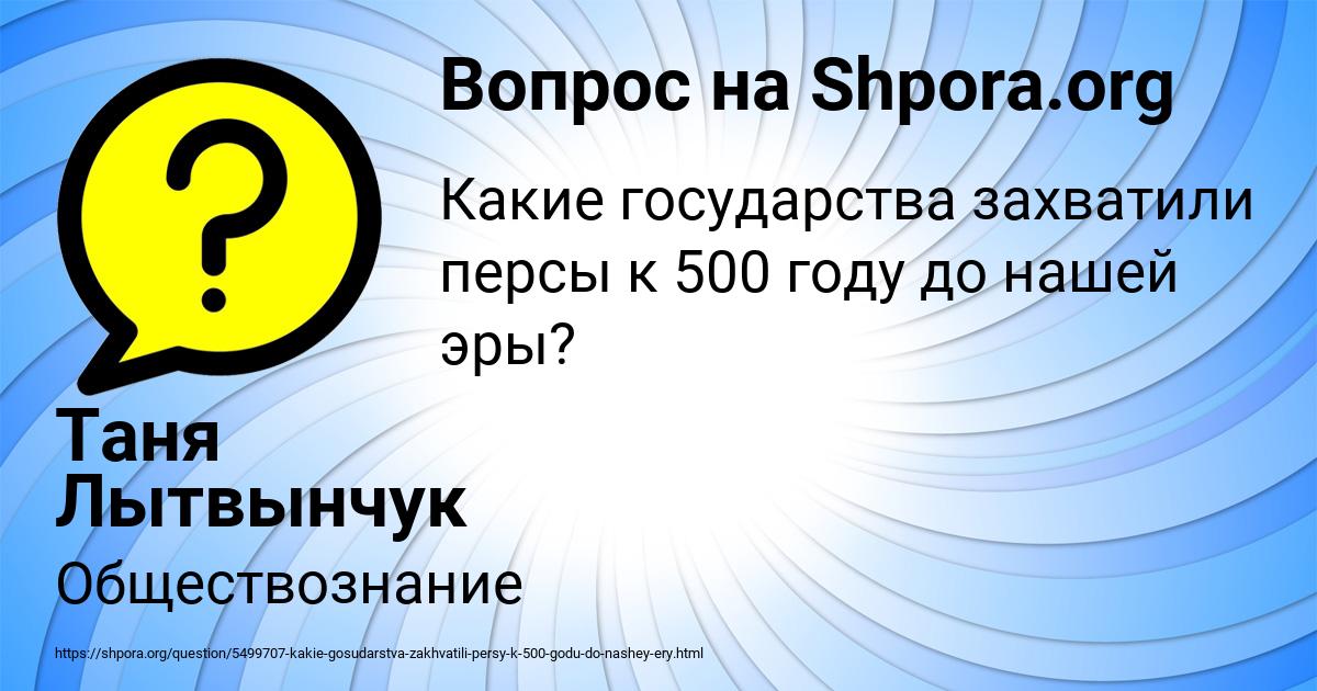 Картинка с текстом вопроса от пользователя Таня Лытвынчук