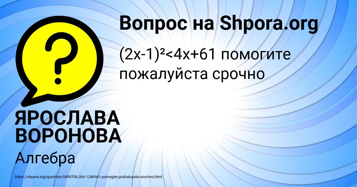 Картинка с текстом вопроса от пользователя ЯРОСЛАВА ВОРОНОВА