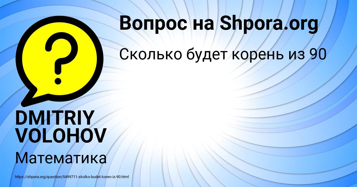 Картинка с текстом вопроса от пользователя DMITRIY VOLOHOV