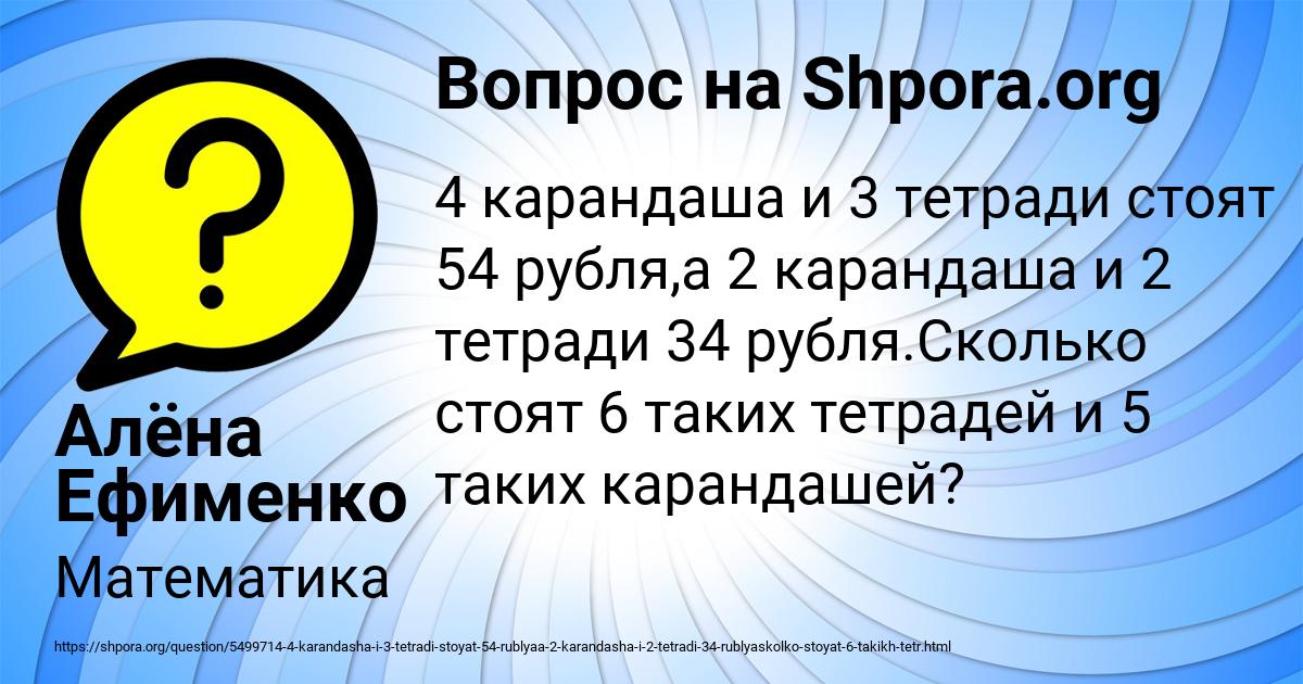 Картинка с текстом вопроса от пользователя Алёна Ефименко