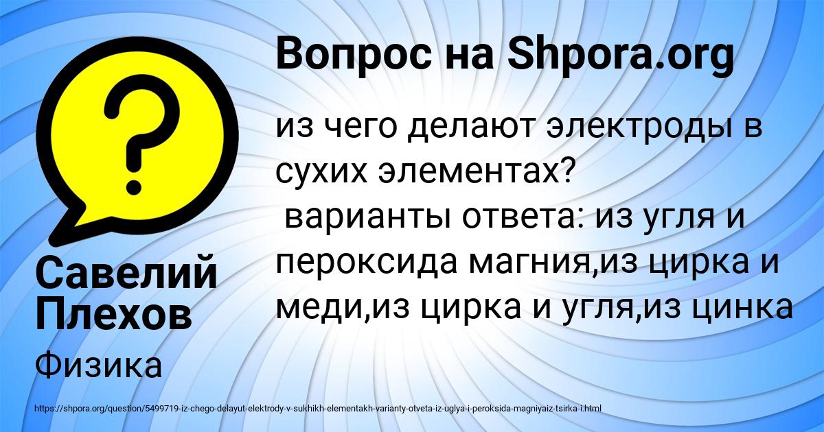 Картинка с текстом вопроса от пользователя Савелий Плехов