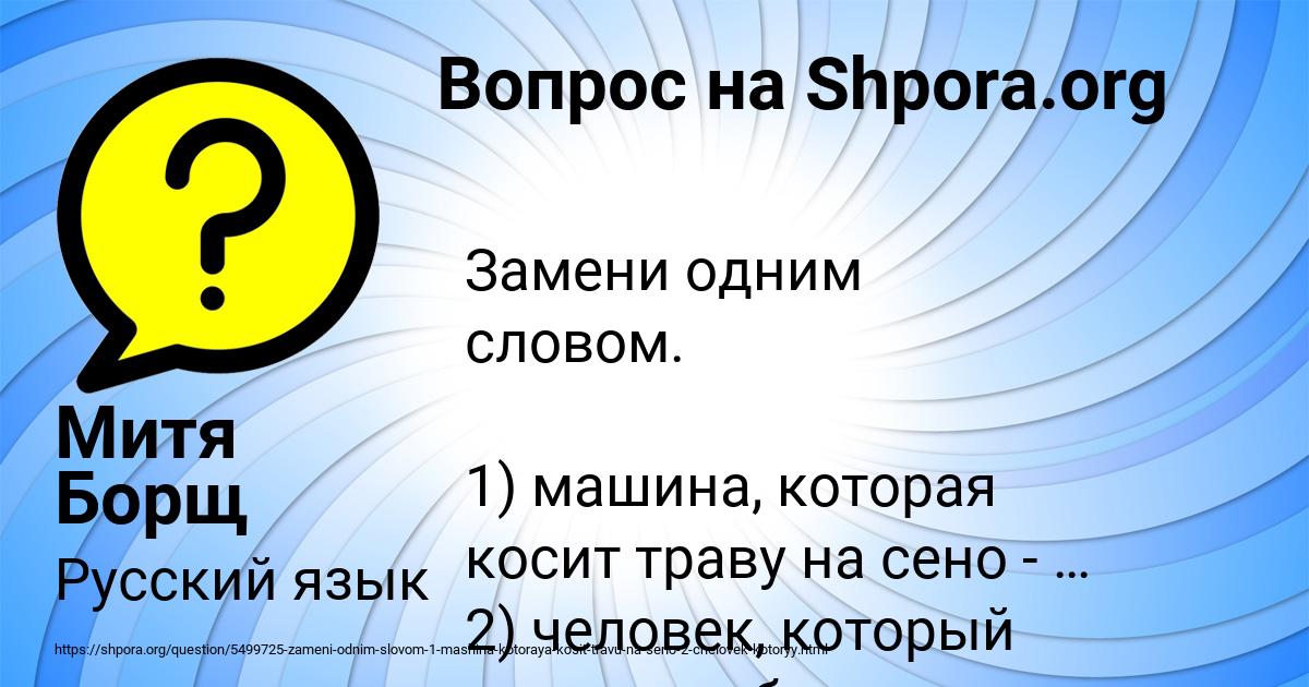 Картинка с текстом вопроса от пользователя Митя Борщ
