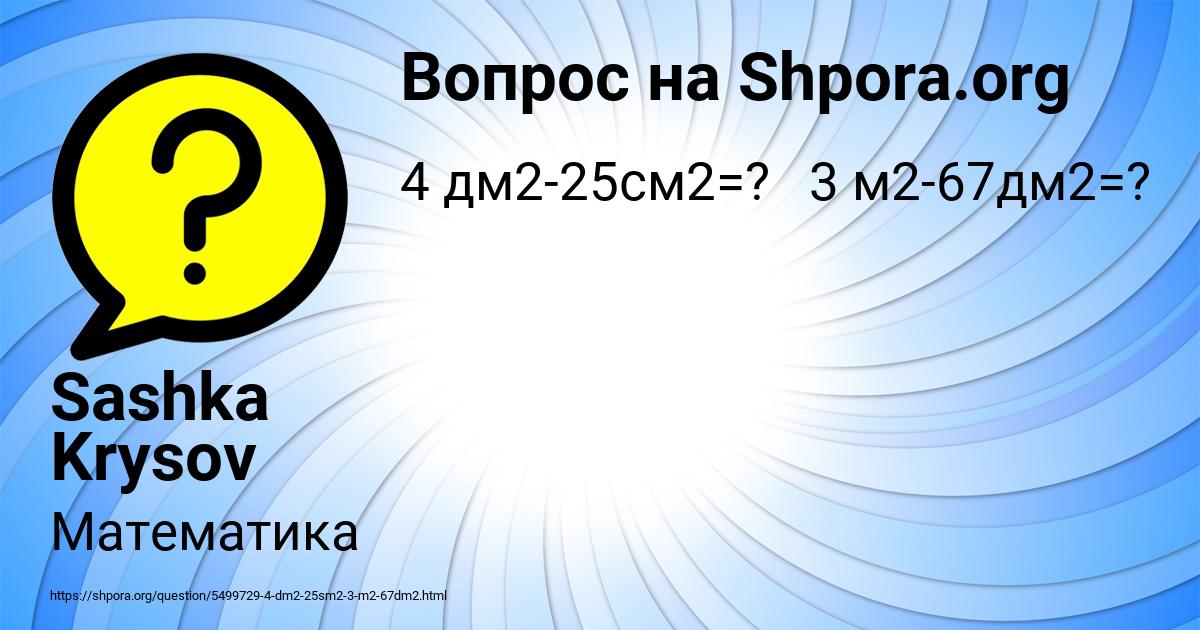 Картинка с текстом вопроса от пользователя Sashka Krysov