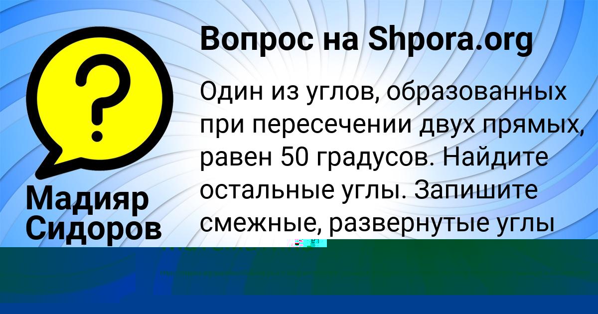 Картинка с текстом вопроса от пользователя ЕВА СИДОРЕНКО
