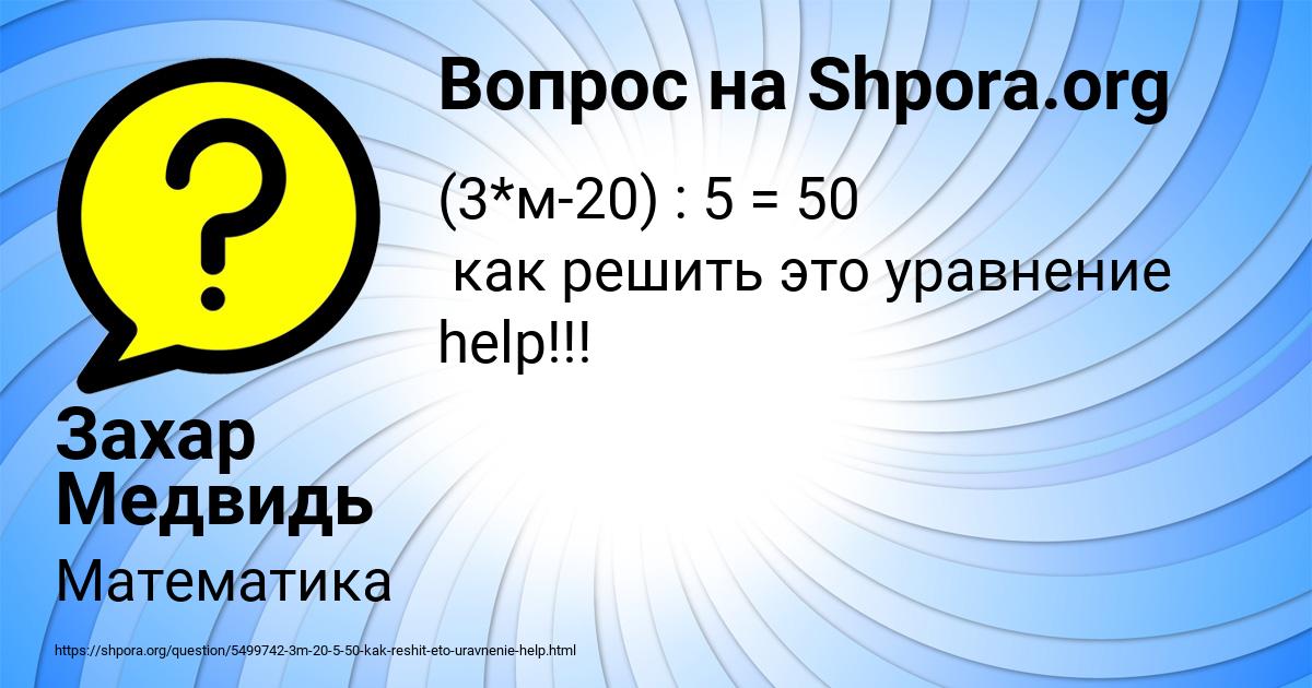 Картинка с текстом вопроса от пользователя Захар Медвидь