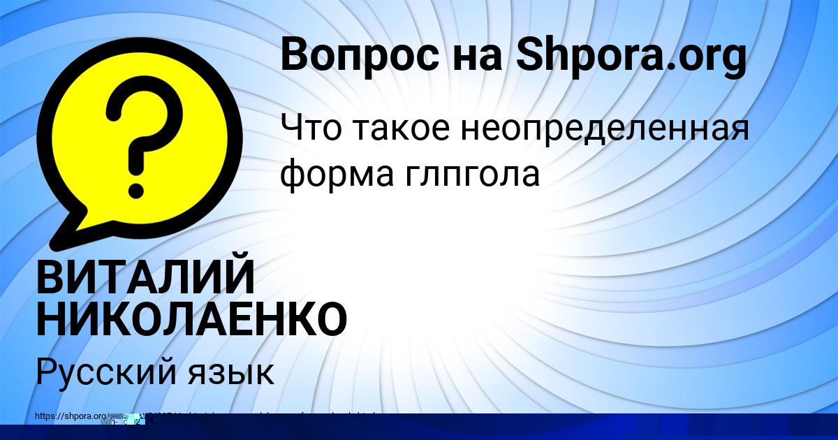 Картинка с текстом вопроса от пользователя ВИТАЛИЙ НИКОЛАЕНКО