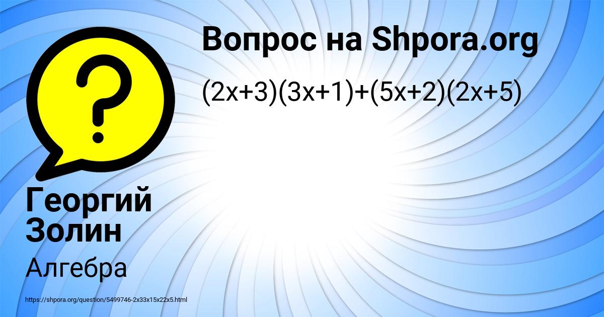 Картинка с текстом вопроса от пользователя Георгий Золин