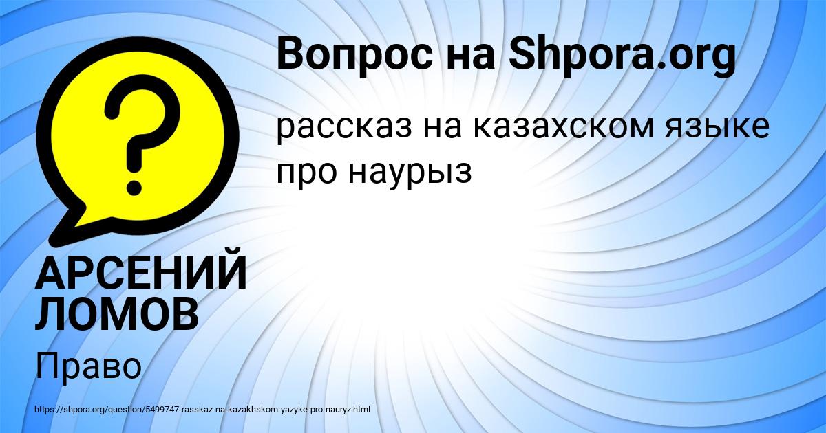 Картинка с текстом вопроса от пользователя АРСЕНИЙ ЛОМОВ