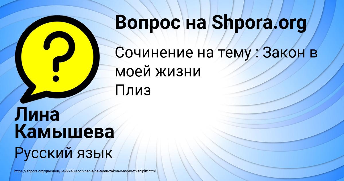 Картинка с текстом вопроса от пользователя Лина Камышева
