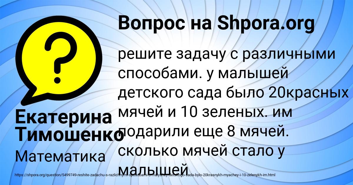 Картинка с текстом вопроса от пользователя Екатерина Тимошенко