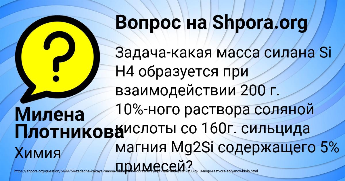 Картинка с текстом вопроса от пользователя Милена Плотникова