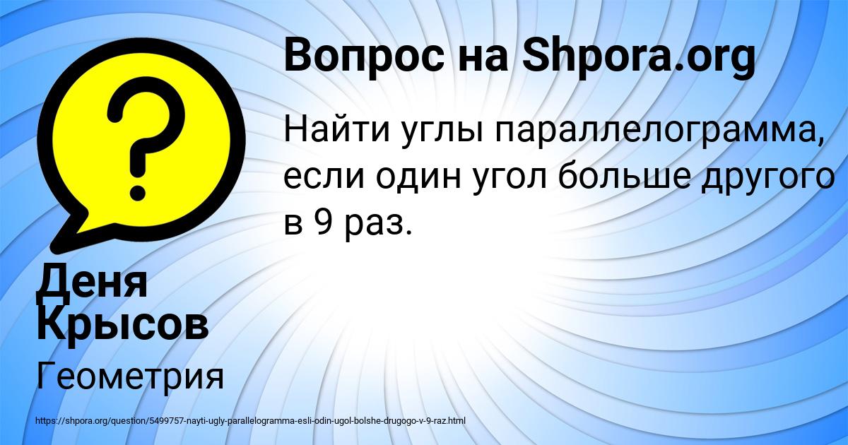 Картинка с текстом вопроса от пользователя Деня Крысов