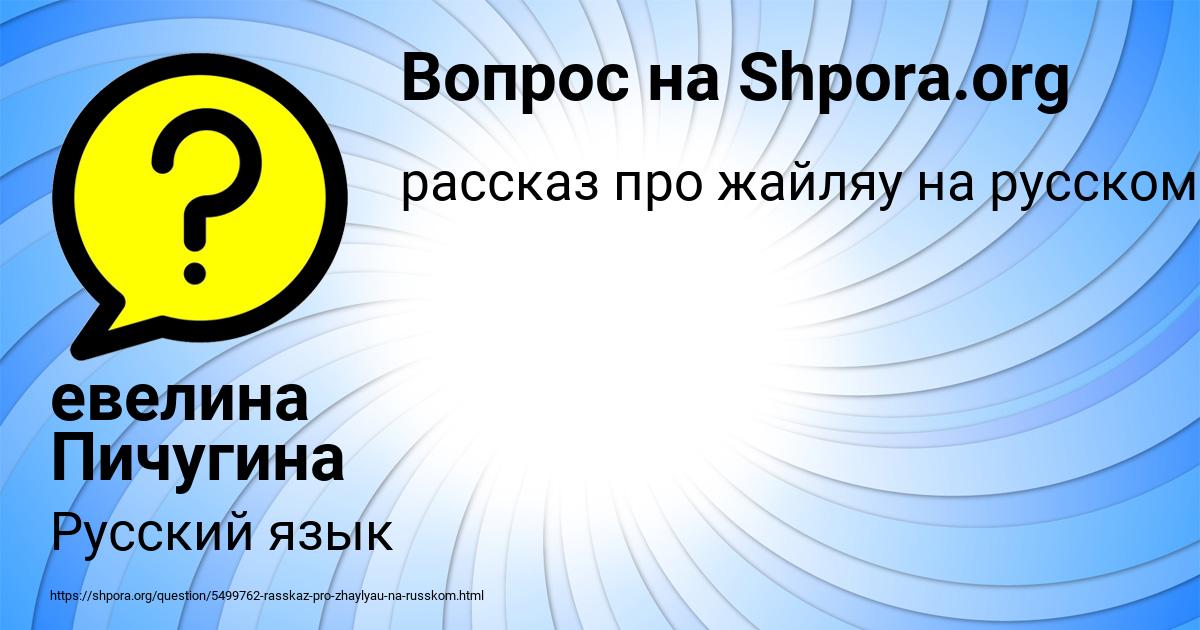 Картинка с текстом вопроса от пользователя евелина Пичугина