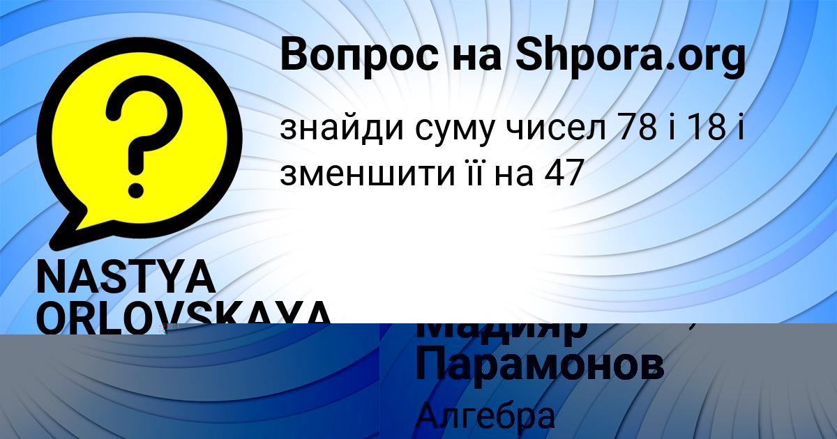 Картинка с текстом вопроса от пользователя Мадияр Парамонов