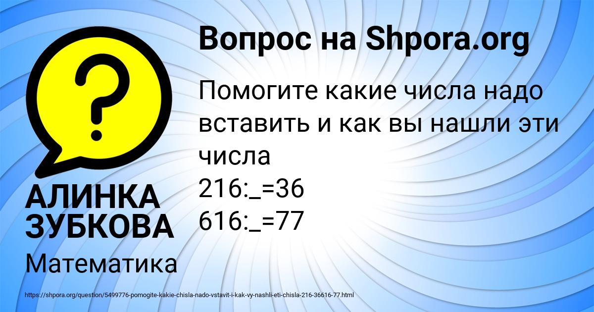 Картинка с текстом вопроса от пользователя АЛИНКА ЗУБКОВА