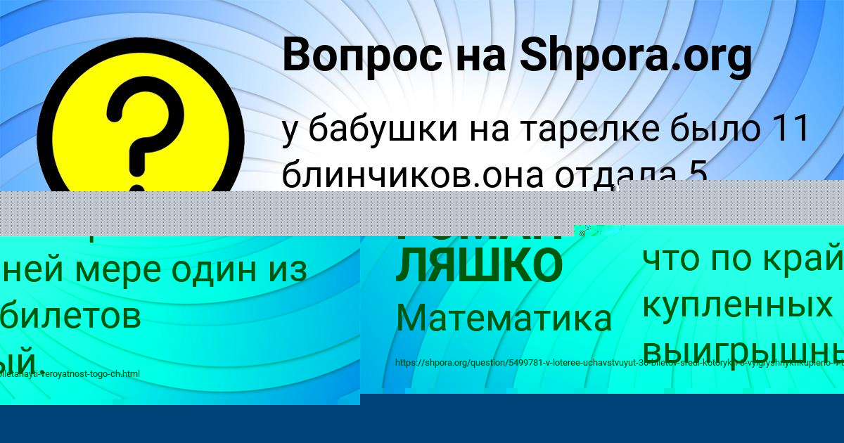 Картинка с текстом вопроса от пользователя РОМАН ЛЯШКО