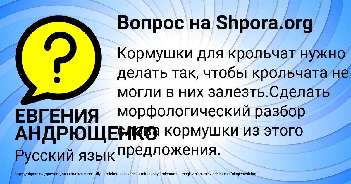 Картинка с текстом вопроса от пользователя ЕВГЕНИЯ АНДРЮЩЕНКО
