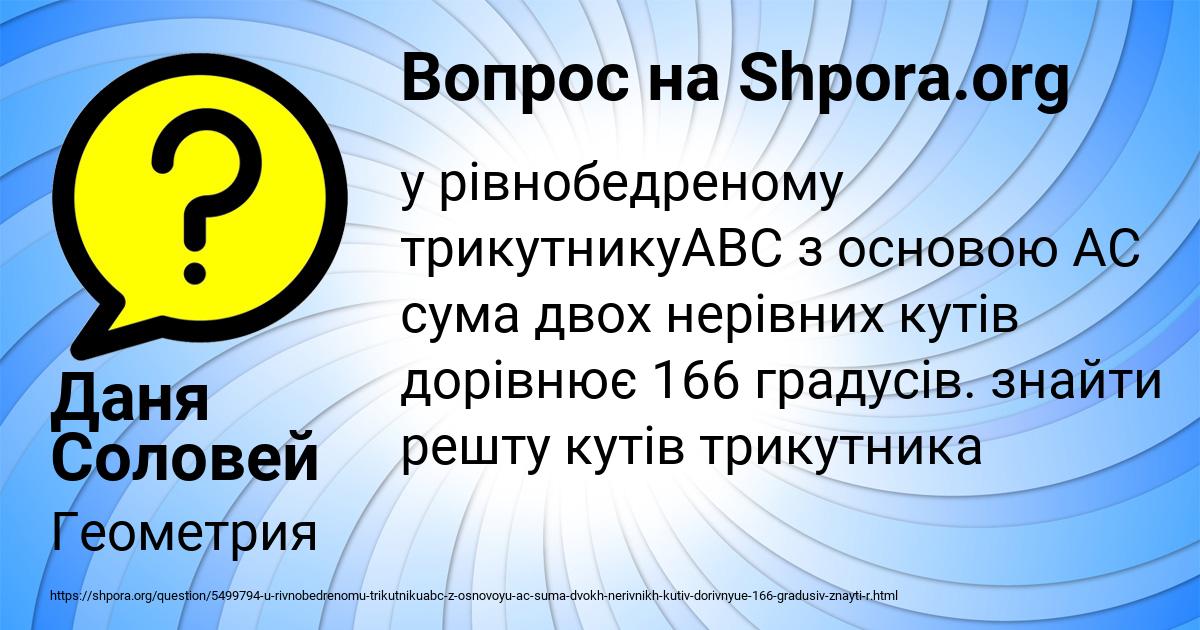 Картинка с текстом вопроса от пользователя Даня Соловей