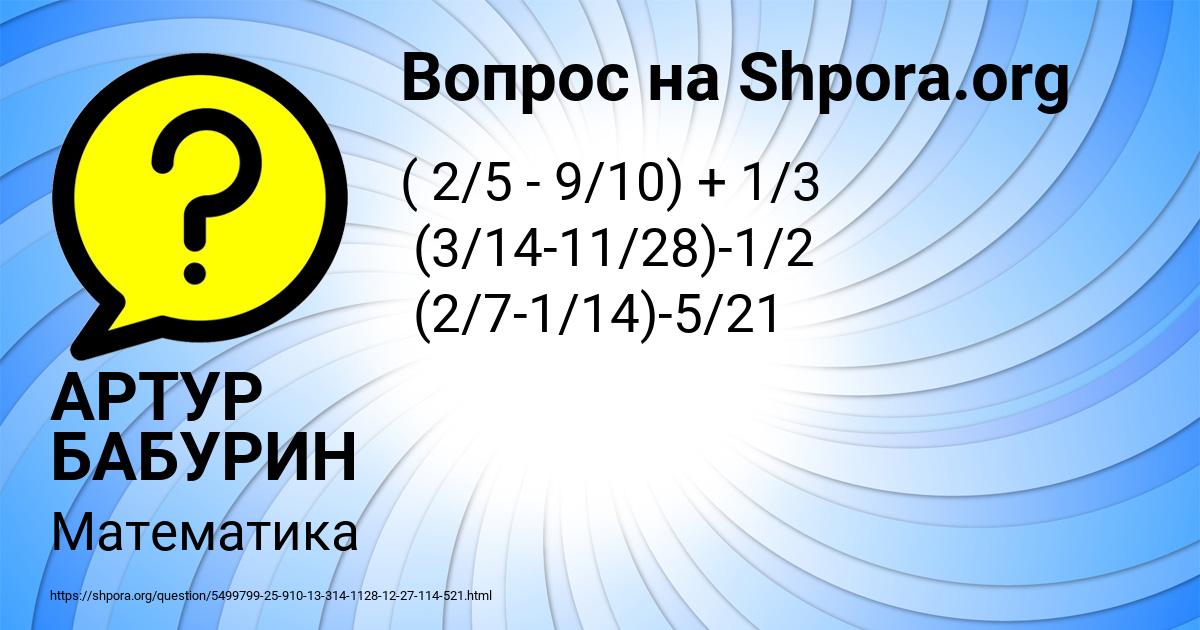 Картинка с текстом вопроса от пользователя АРТУР БАБУРИН