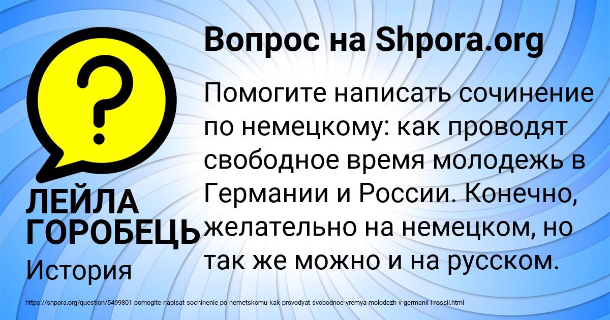 Картинка с текстом вопроса от пользователя ЛЕЙЛА ГОРОБЕЦЬ