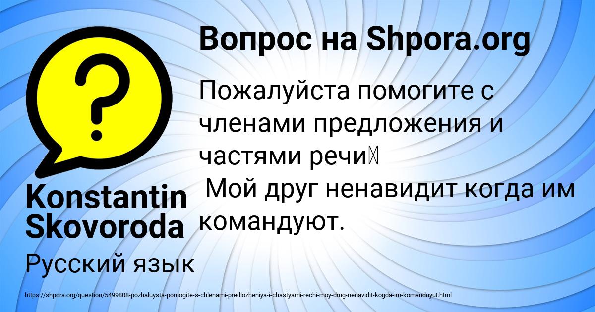 Картинка с текстом вопроса от пользователя Konstantin Skovoroda
