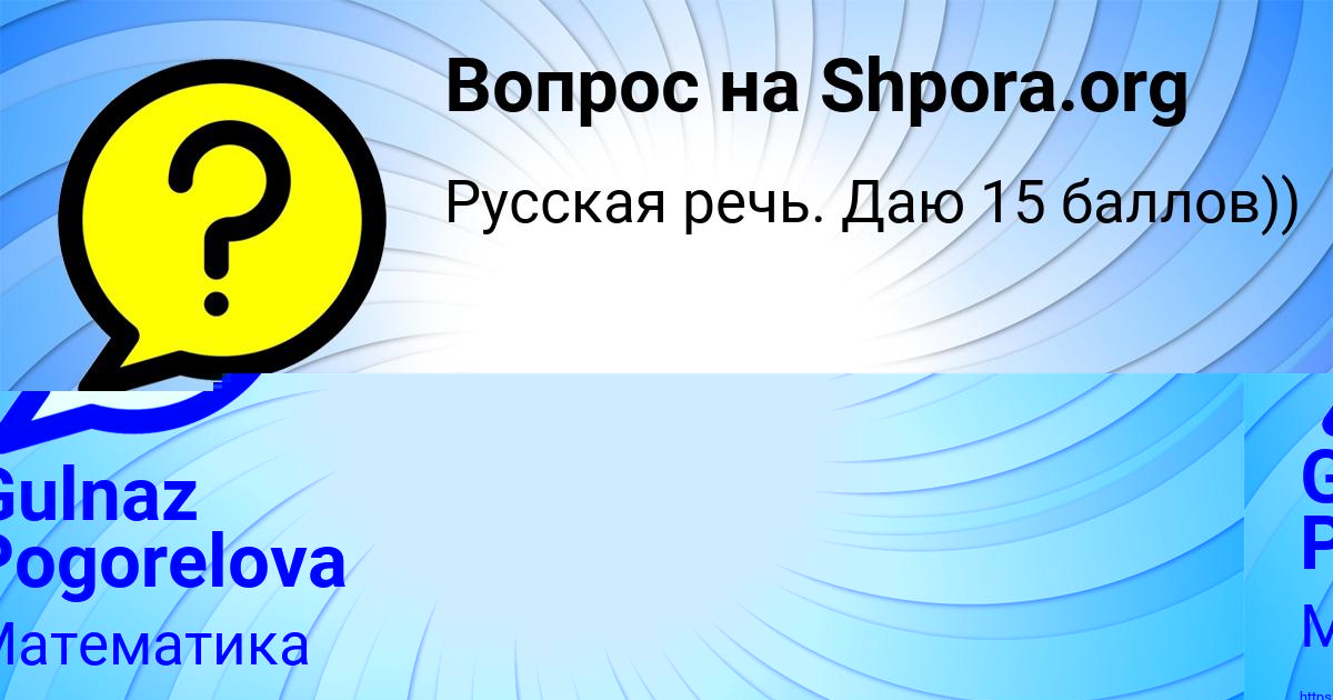 Картинка с текстом вопроса от пользователя Gulnaz Pogorelova