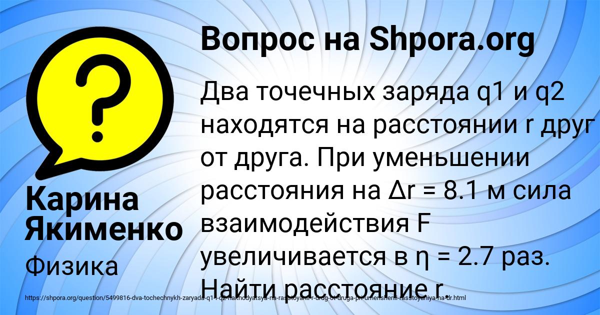 Картинка с текстом вопроса от пользователя Карина Якименко