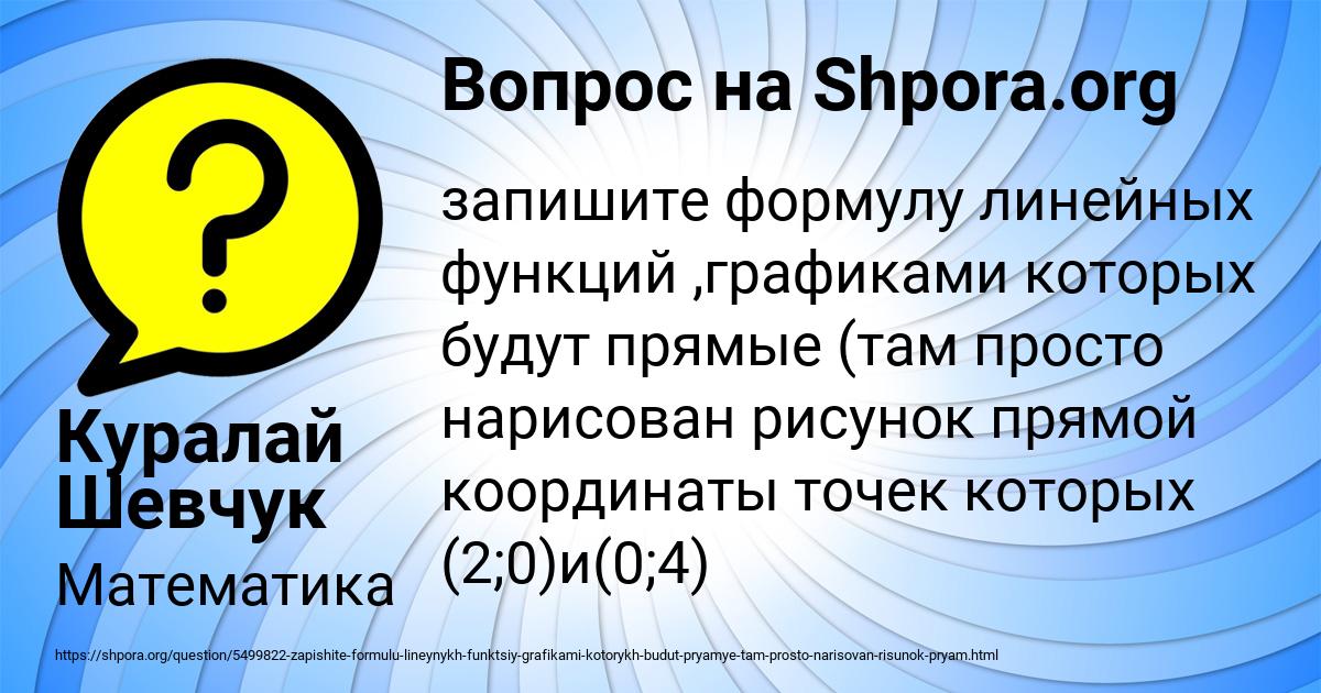 Картинка с текстом вопроса от пользователя Куралай Шевчук