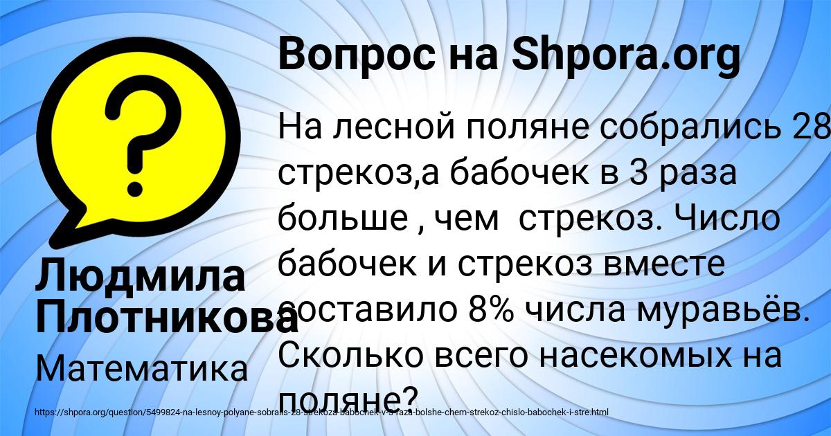Картинка с текстом вопроса от пользователя Людмила Плотникова