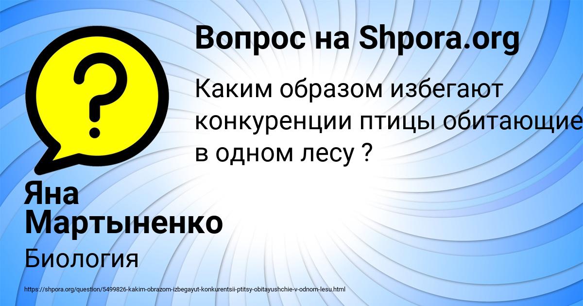 Картинка с текстом вопроса от пользователя Яна Мартыненко